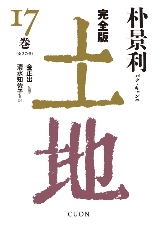 完全版　土地