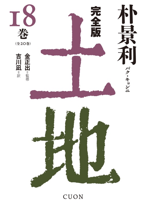 完全版　土地