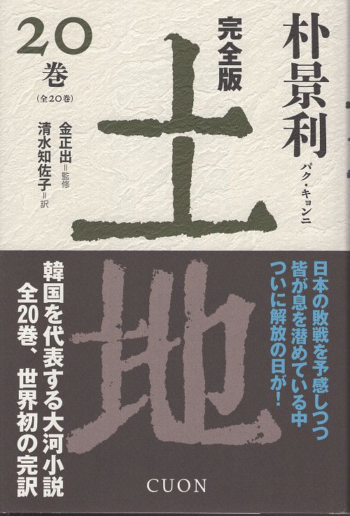 完全版 土地 20巻