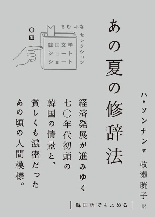 あの夏の修辞法