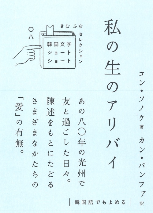 私の生のアリバイ