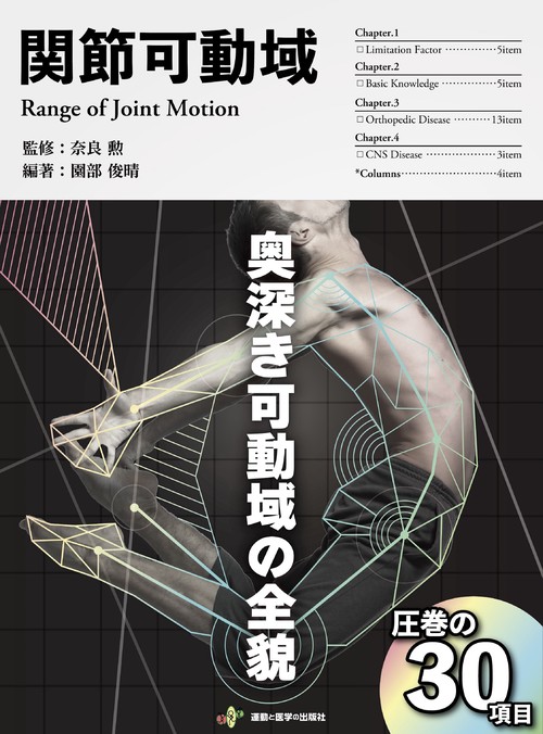 関節可動域