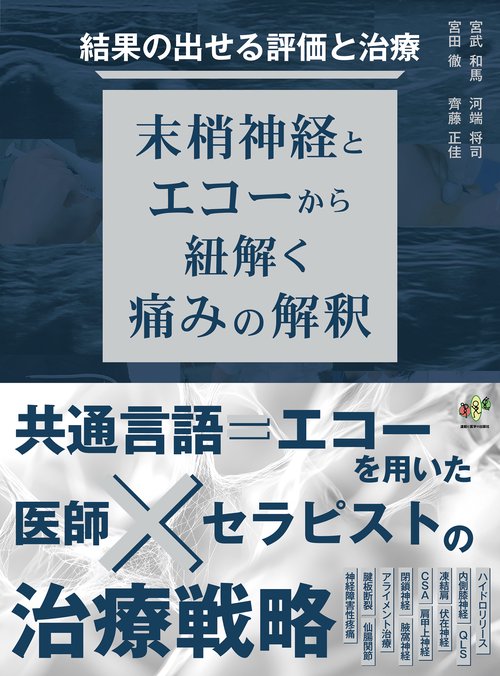 結果の出せる評価と治療