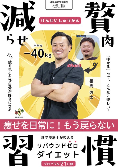 減らせ！贅肉習慣
