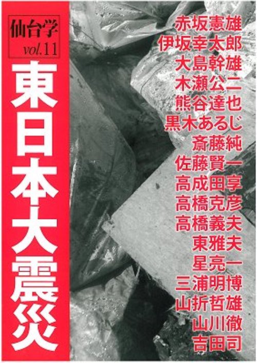 仙台学　11