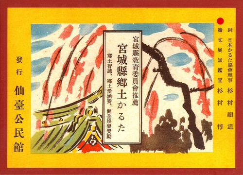 宮城県郷土かるた