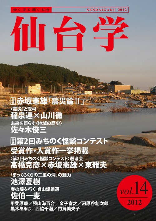 仙台学　14