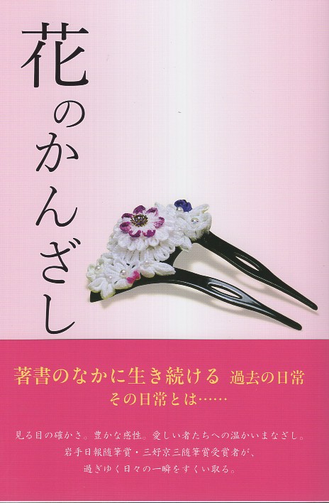 花のかんざし