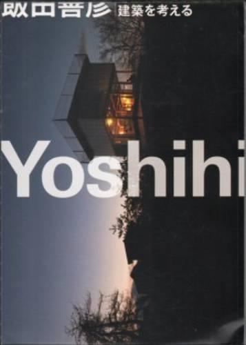 そこでしかできない建築を考える 4巻セット