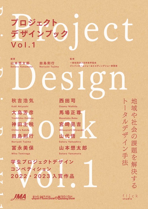 プロジェクトデザインブック Vol.1