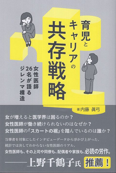 育児とキャリアの共存戦略