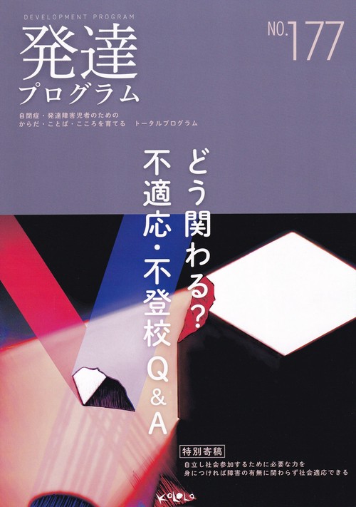 発達プログラム 177
