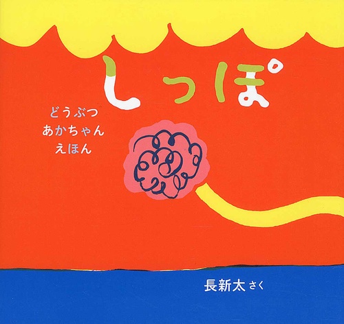 しっぽ