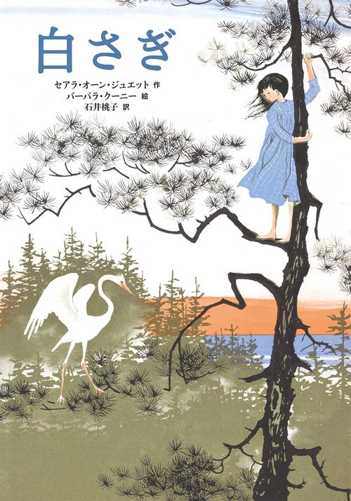 白さぎ