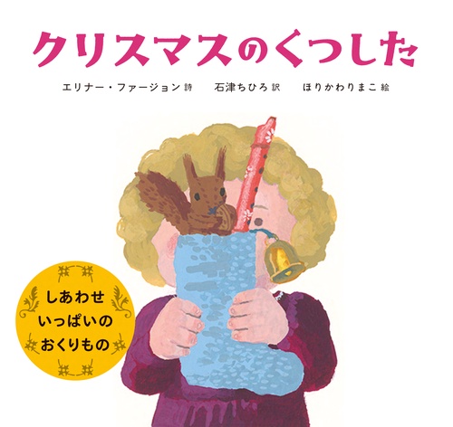 クリスマスのくつした