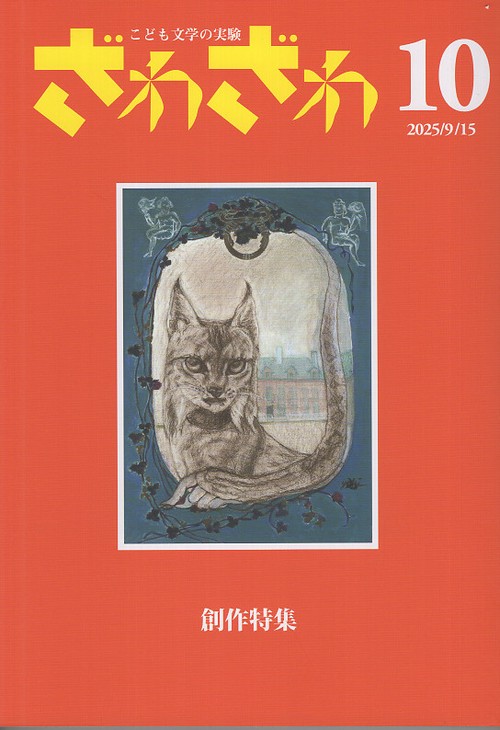 ざわざわ 第10号