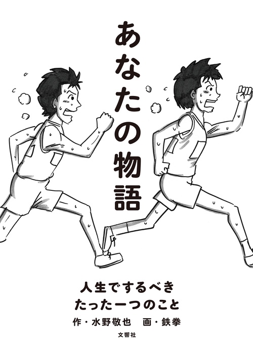 あなたの物語