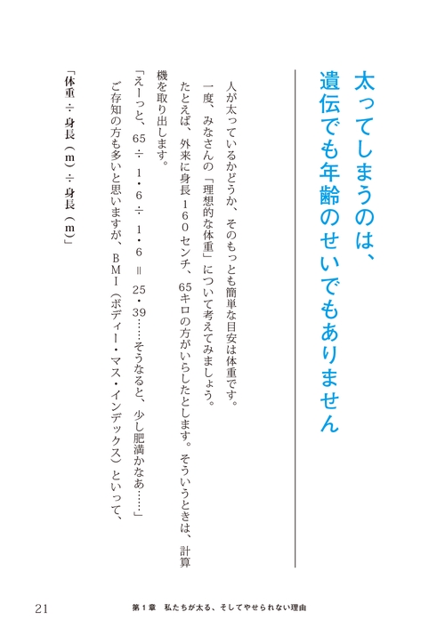 やせる生活