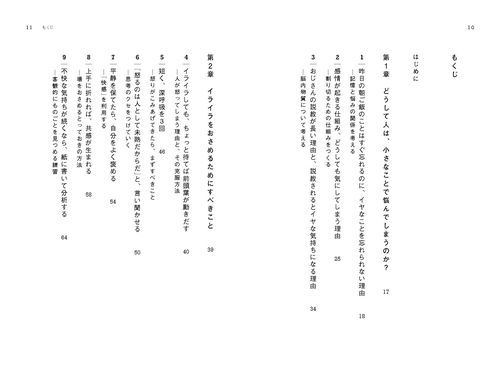 どうでもいいことで悩まない技術