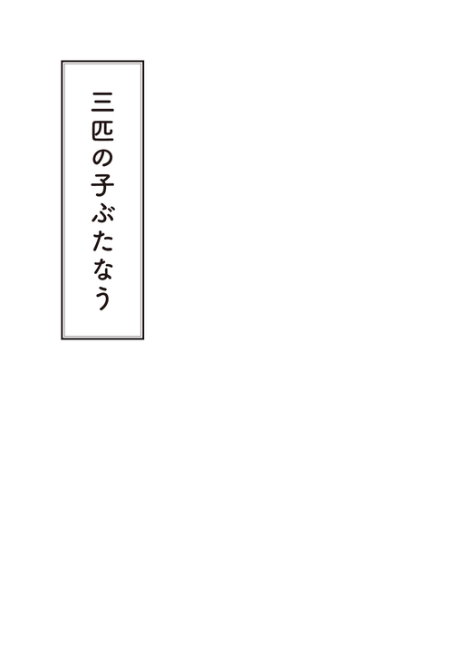 神様に一番近い動物