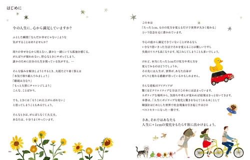 ＋１ｃｍ（プラスイッセンチ）