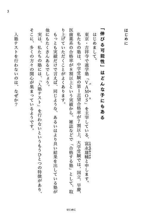 東大生を育てる親は家の中で何をしているのか？