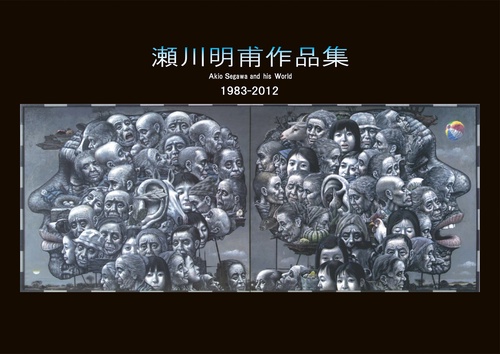 瀬川明甫作品集　1983-2012