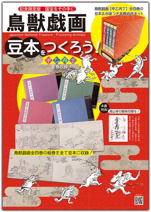 鳥獣戯画 豆本を作ろう!