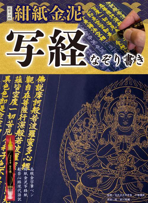 般若心経 紺紙金泥 写経なぞり書き