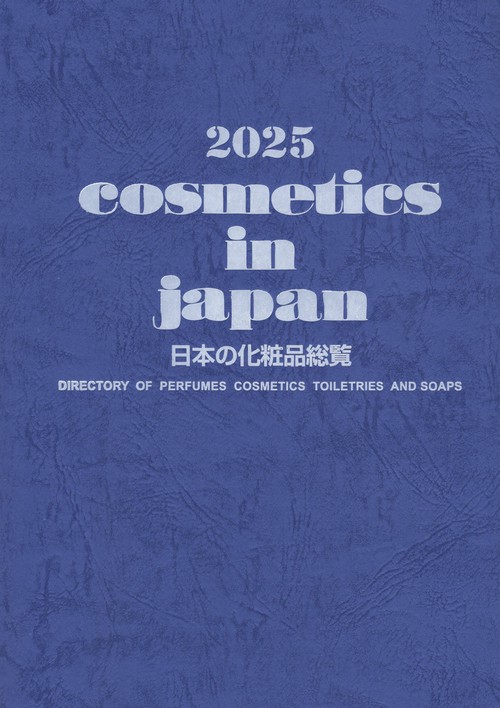 Cosmetics in Japan 日本の化粧品総覧2025