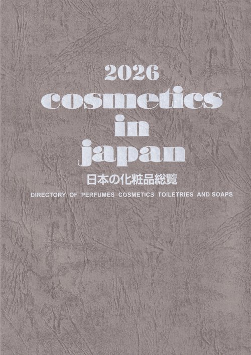 Cosmetics in Japan 日本の化粧品総覧 2026