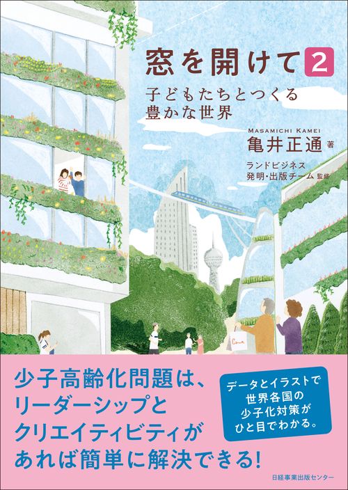 窓を開けて 2