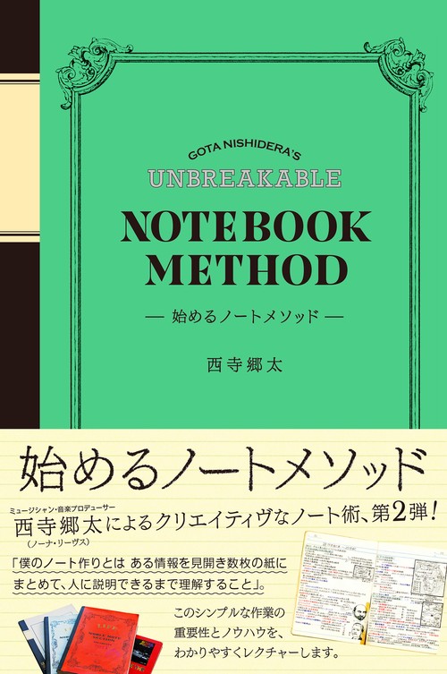 始めるノートメソッド