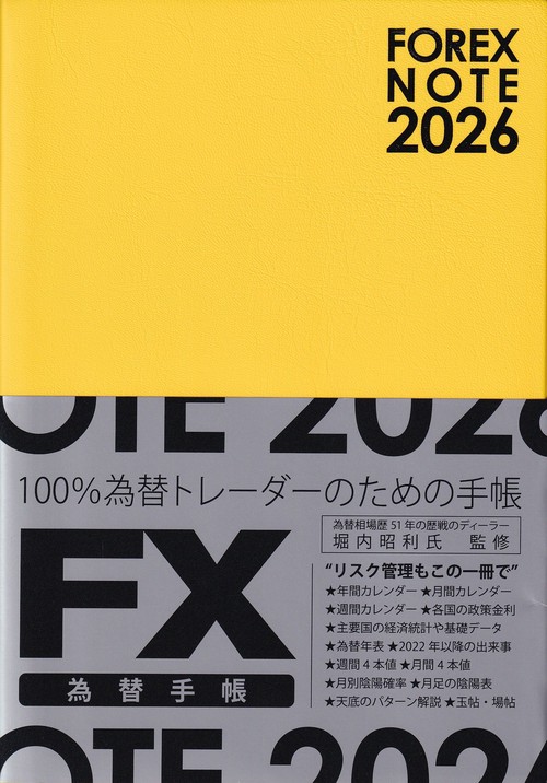 為替手帳　２０２６　FOREX　NOTE　2026　黄