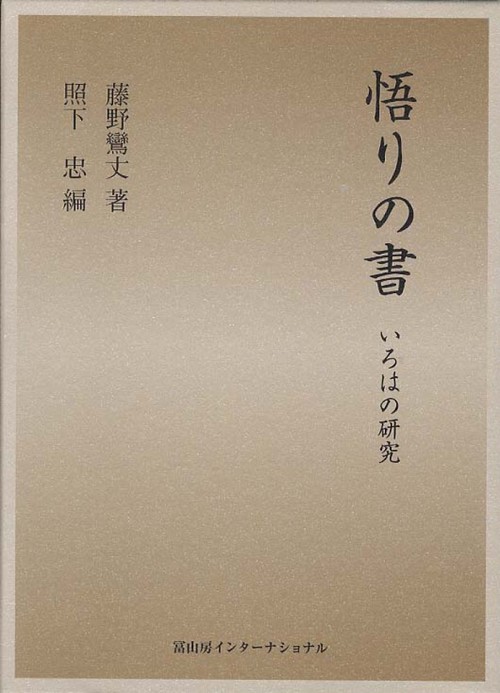 悟りの書