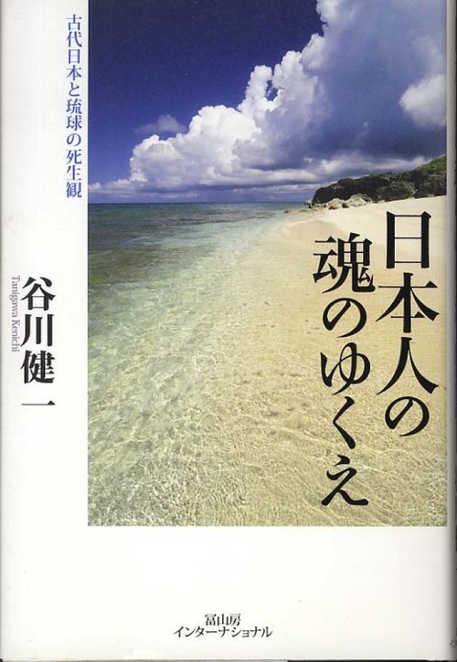 日本人の魂のゆくえ
