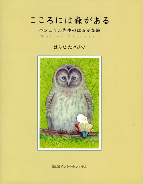 こころには森がある