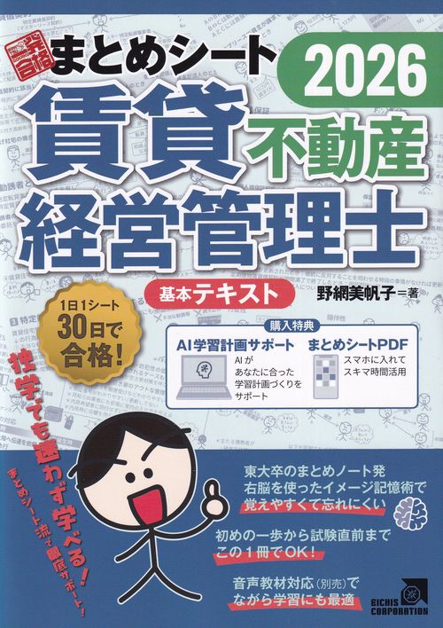 賃貸不動産経営管理士一発合格まとめシート 2026年度版