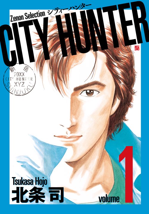 CITY HUNTER 1