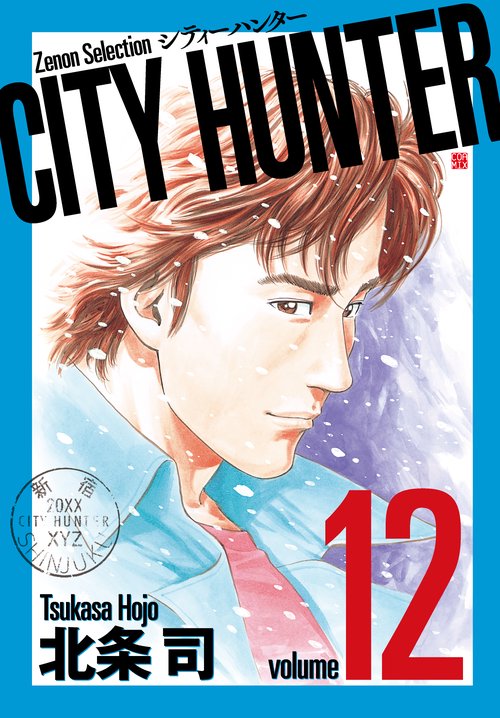 CITY HUNTER 12