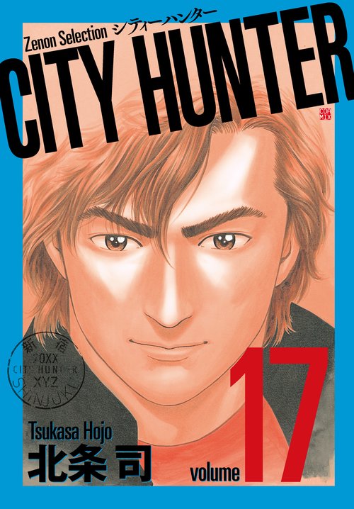 CITY HUNTER 17