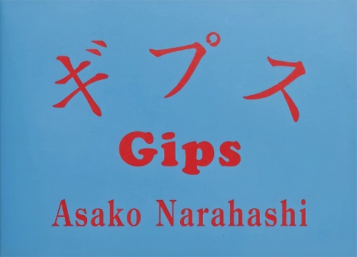 ギプス