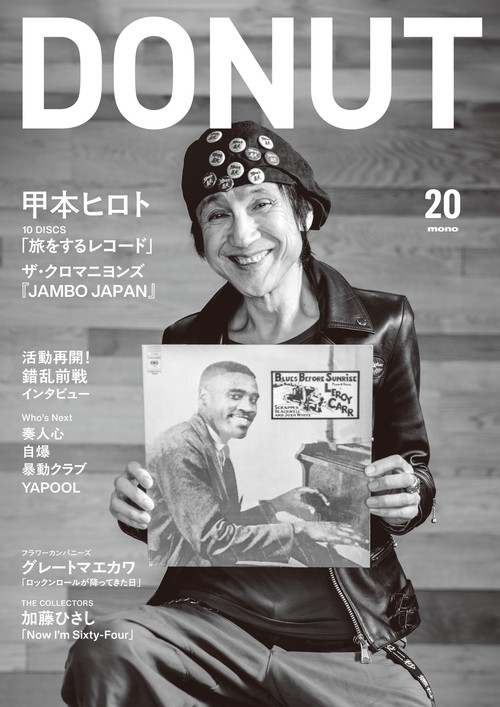 DONUT 20（表紙：甲本ヒロト）
