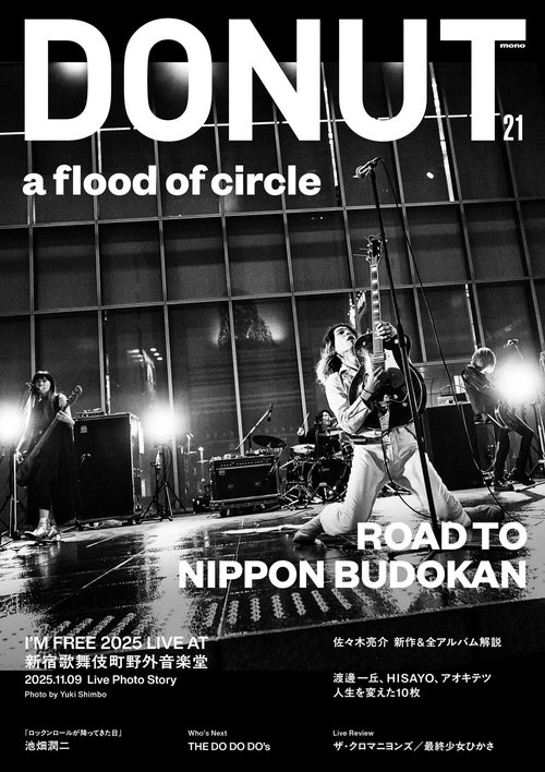 DONUT 21（表紙：a flood of circle）