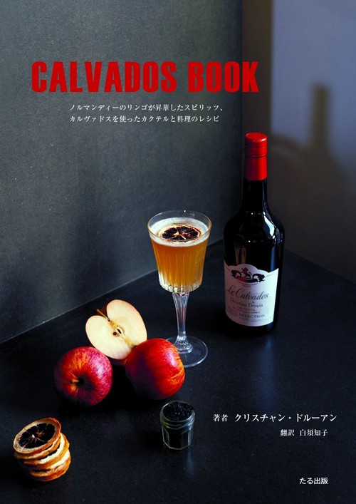 CALVADOS BOOK　（カルヴァドスブック）