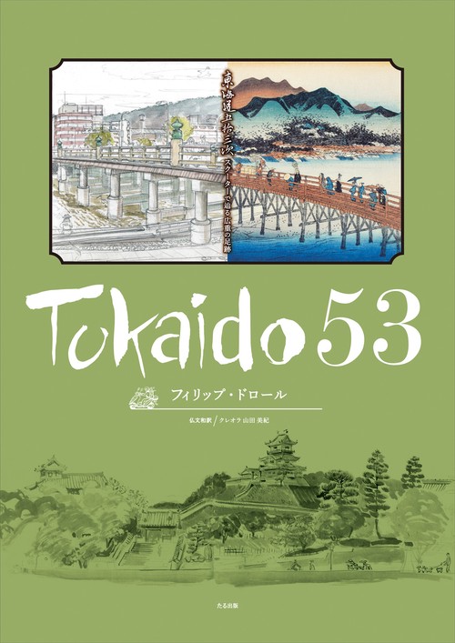 Tokaido 53