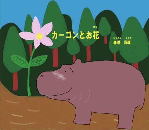 カーゴンとお花