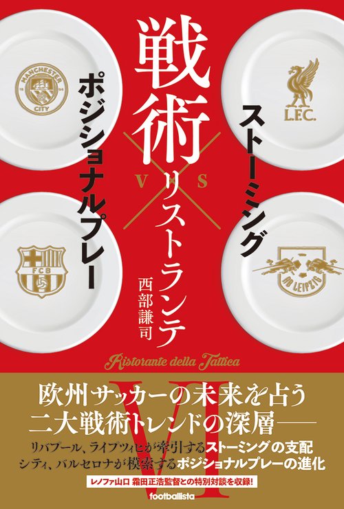 戦術リストランテⅥ