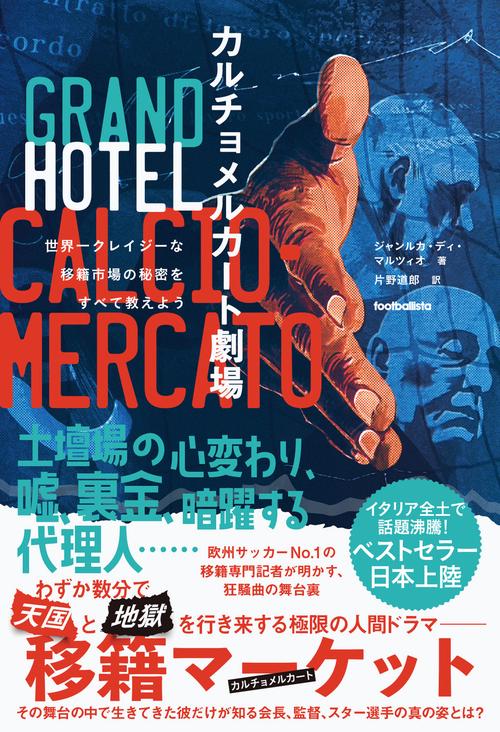 カルチョメルカート劇場