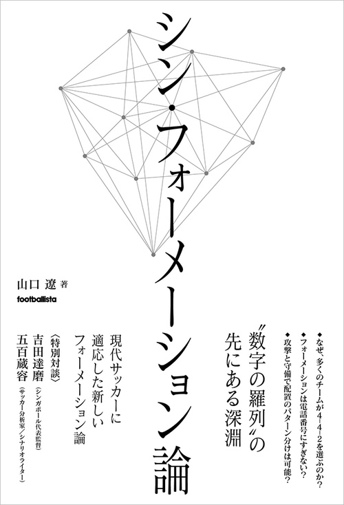 シン・フォーメーション論